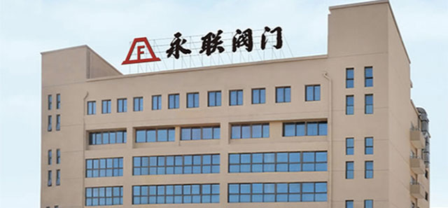 永聯(lián)閥門攜眾多優(yōu)質(zhì)產(chǎn)品，邀您相約第七屆廣東泵閥展