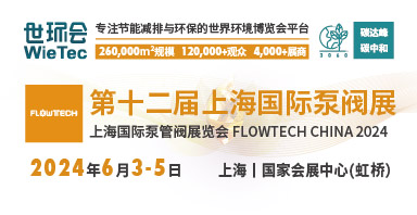 新質生產力發(fā)展劃重點，第十二屆上海國際泵閥展預登記“?！绷θ_！