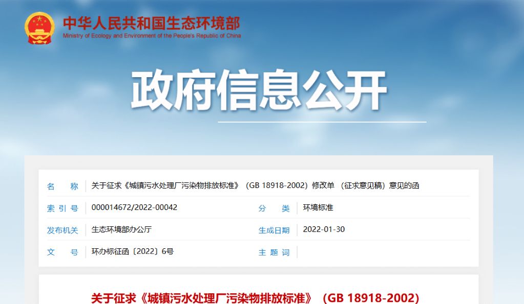 污水廠注意！城鎮(zhèn)污水廠污染物排放新規(guī)將發(fā)布